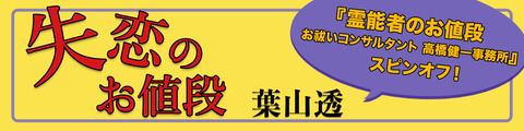 失恋のお値段_赤紫