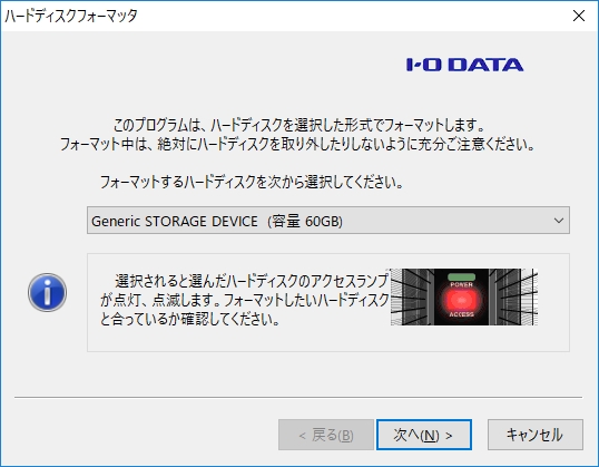 ディスクフォーマッタを起動