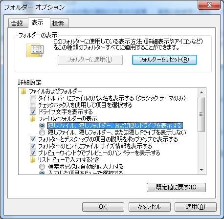 隠しファイルの表示