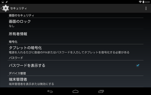 画面のロックをなしに