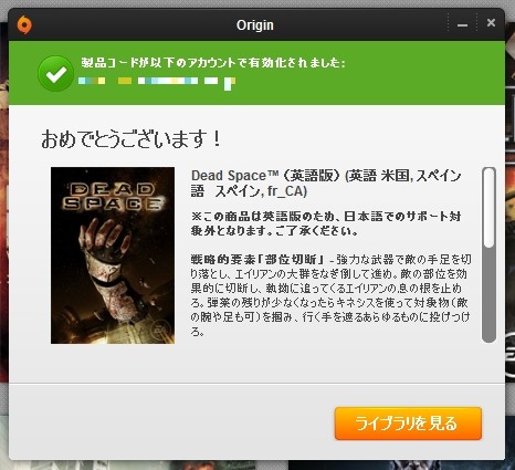 OriginにAmazonで買ったDead Spaceを登録3