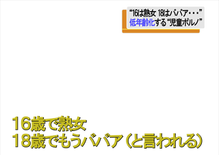 16歳で熟女18歳でババアテンプレート