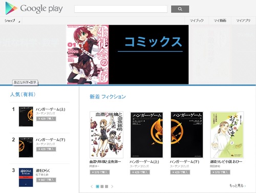GooglePlayの電子書籍