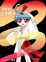 たまゆら