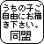 良かったら描いて下さいまし