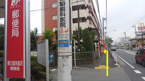 東久留米5