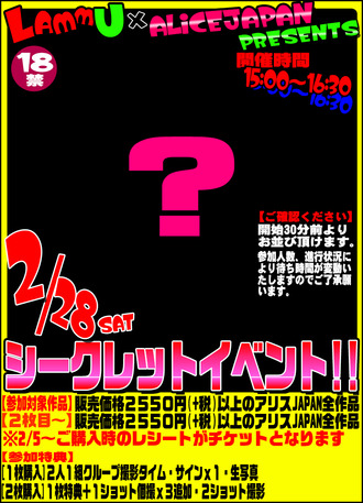 150228シークレットイベントPOP