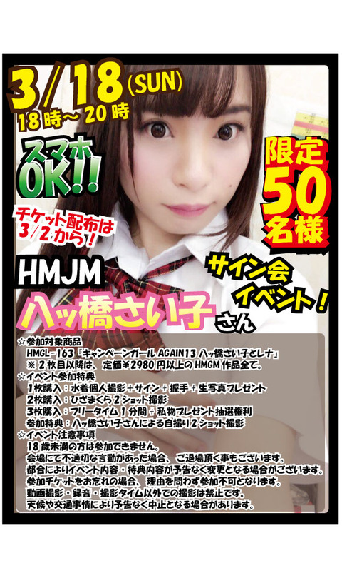 18 八ッ橋さい子イベントPOP