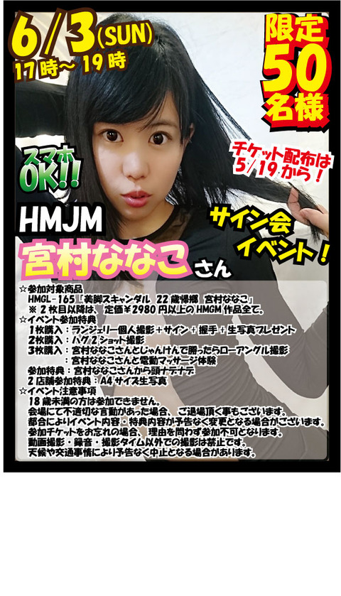 2018.06.03 宮村ななこイベントPOP