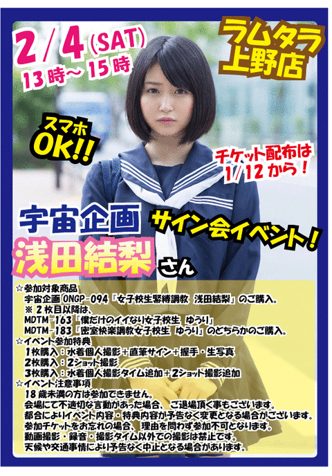 04 浅田結梨イベントPOP