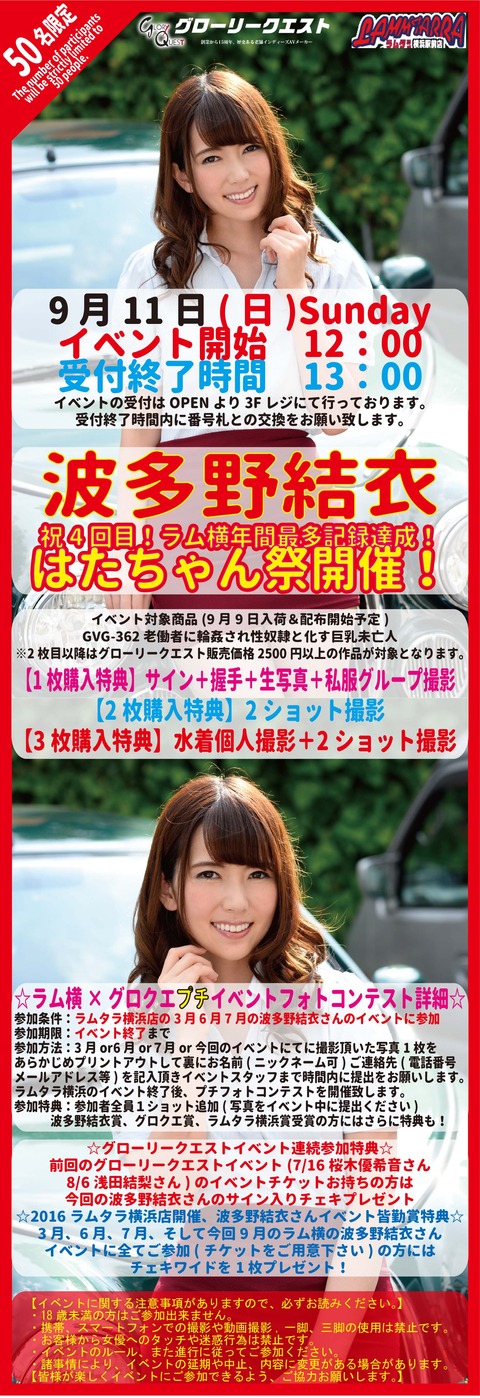 20160911波多野結衣告知