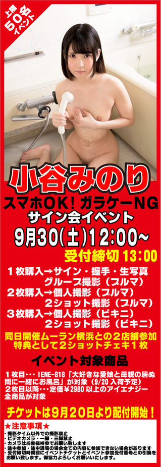 0930小谷みのりpop