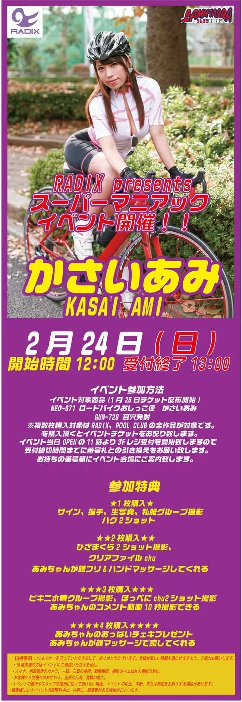 20190224かさいあみ告知