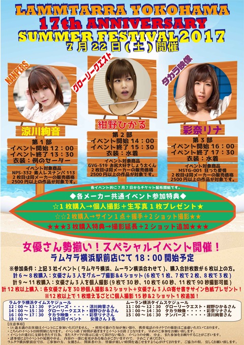 3社合同2017夏