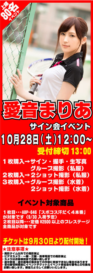 1028愛音まりあpop