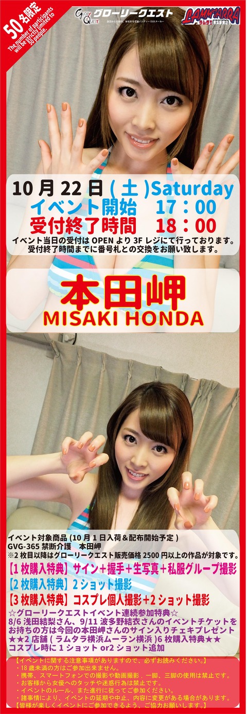 20161022本田岬告知