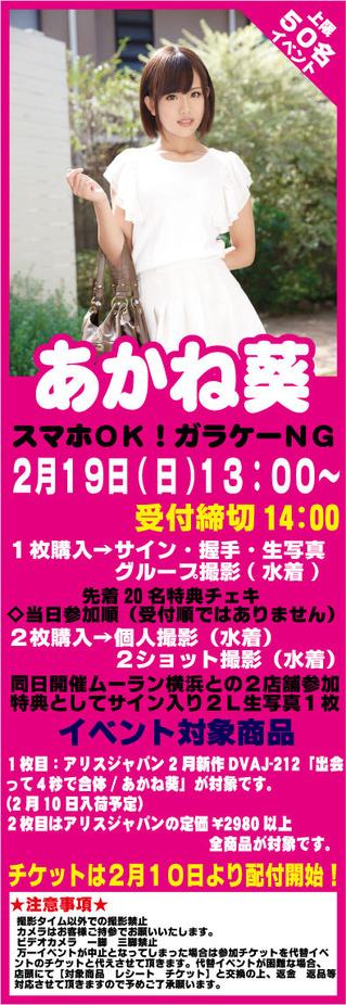 0219あかね葵さん告知