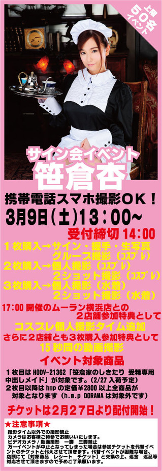 0422笹倉杏pop