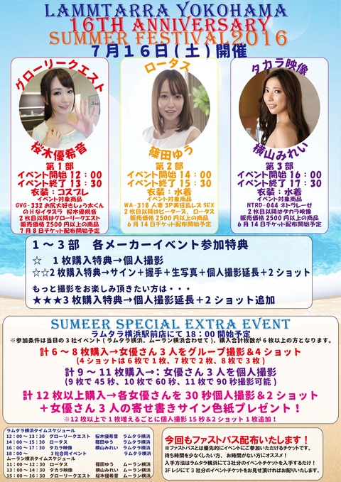3社合同2016夏