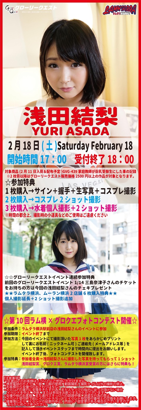 20170218浅田結梨告知