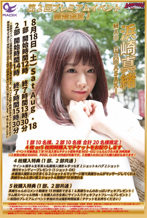 20180303浜崎真緒告知