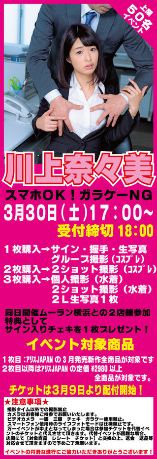 0330川上奈々美pop