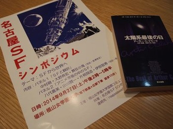 シンポジウムのチラチと戦利品