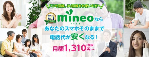20170205_mineo_1