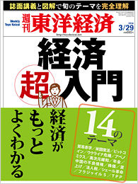 20140325_toyokeizai_001