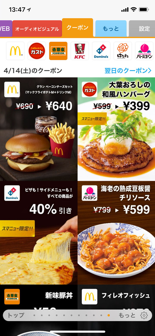 20180414_Smart_News_iPhoneX