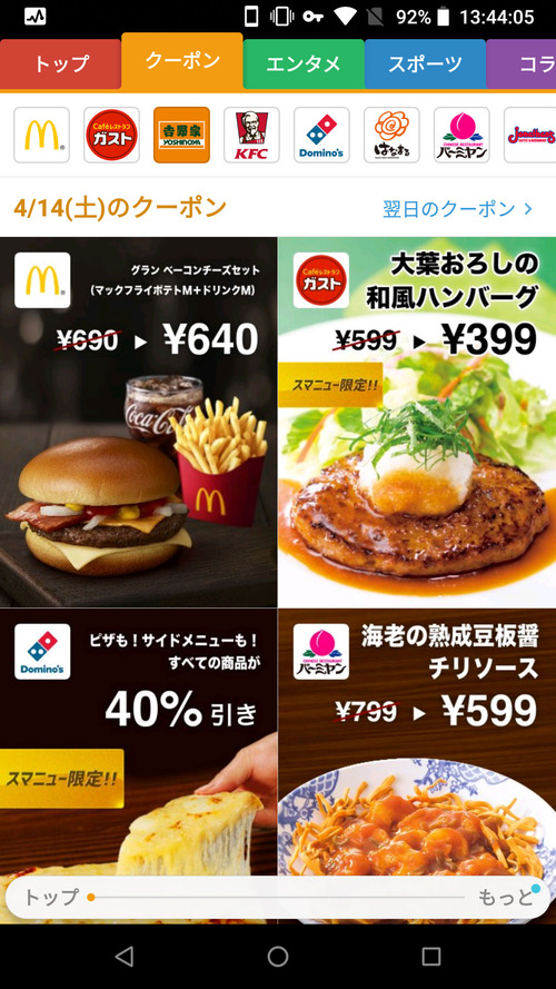 20180414_Smart_News_Nexus5X