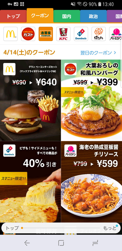 20180414_Smart_News_Galaxy