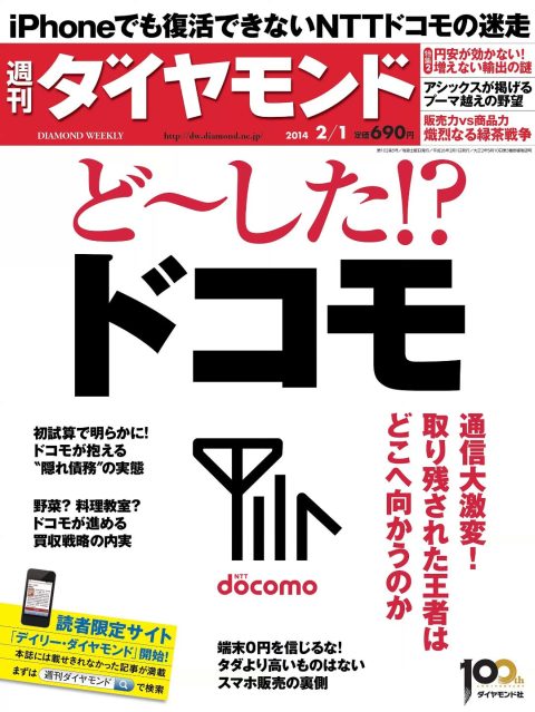 20140128_docomo_001