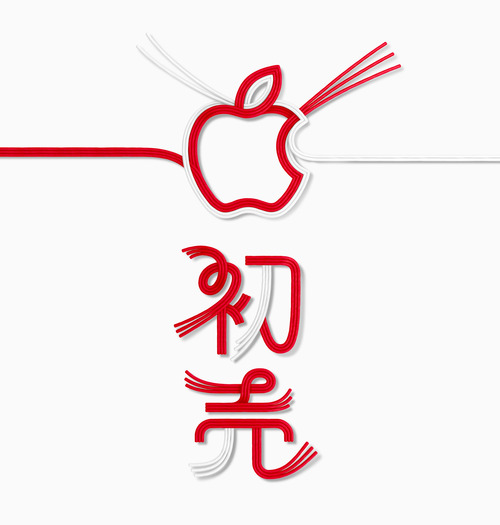 20180104_Apple