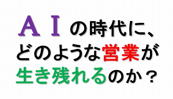 AIの時代に