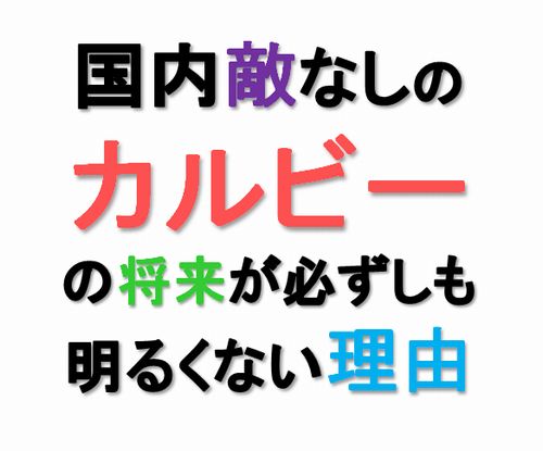 カルビー