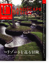 ランドスケープデザイン