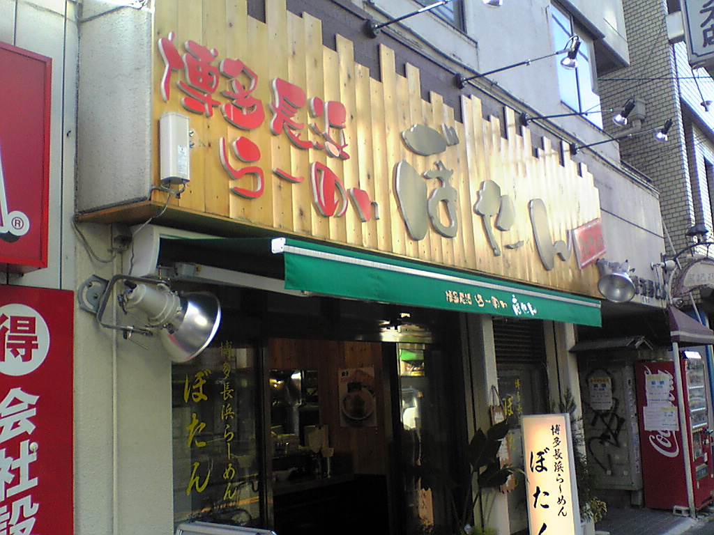 ぼたん 店頭