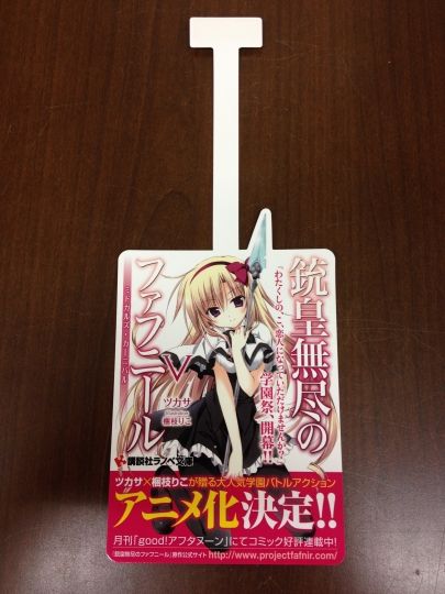 ファフニールアニメ化POP