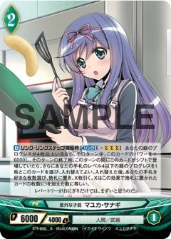 【アンジュ】3/2 今日のカード「意外な才能　マユカ・サナギ」