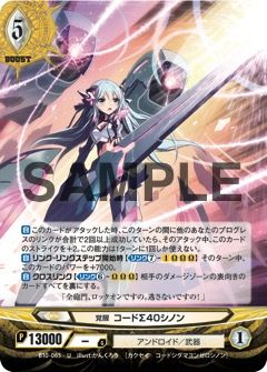 【アンジュ】12/23 今日のカード「覚醒　コードΣ40シノン」