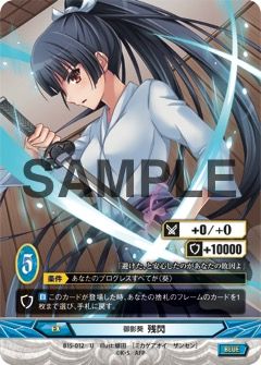 【アンジュ】3/9 今日のカード「御影葵　残閃」