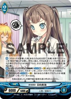 【アンジュ】3/7 今日のカード「身体測定　日向美海」