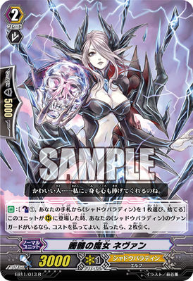 274px-髑髏の魔女_ネヴァン