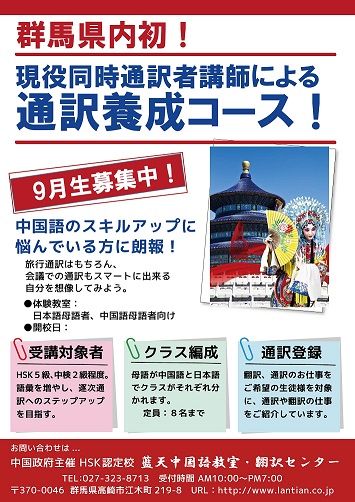 2017_ポスター【中国語通訳コース】日時無し1