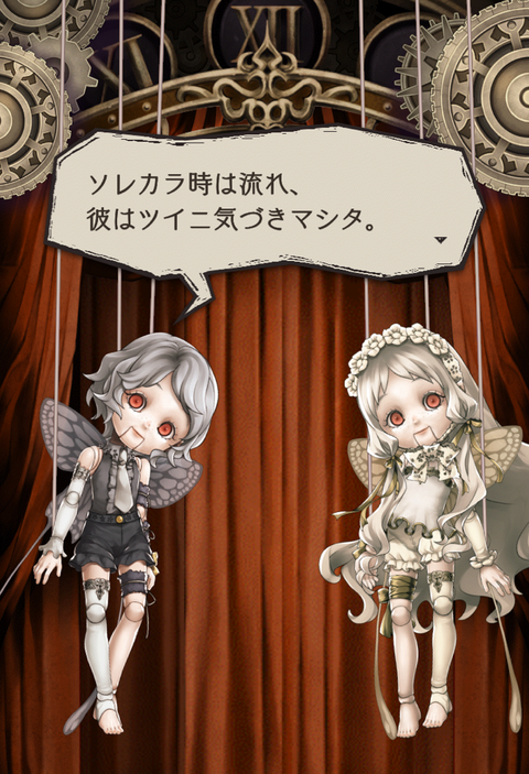 彼はツイニ気づきマシタ