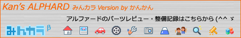 Kan's ALPHARD �ߤ󥫥�Version