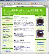 レーシック後のPC画面の見え方