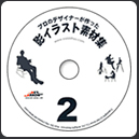 影イラスト素材集2