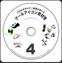 クールアイコン素材集4